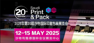 2025年沙特利雅得塑料橡胶及石化展览会Saudi Plastics&Petrochem